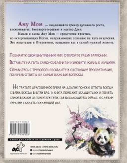 Путь в Страну Мудрости. Энергии Дзен для самоисцеления, созидания и равновесия
