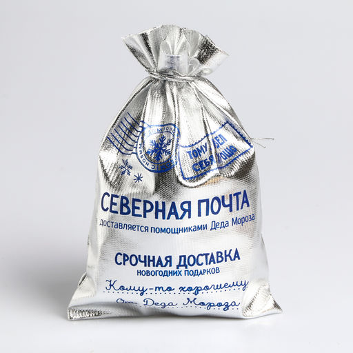Цена за 10 шт. Мешочек подарочный парча Северная почта ,16 х 24см +/- 1.5 см