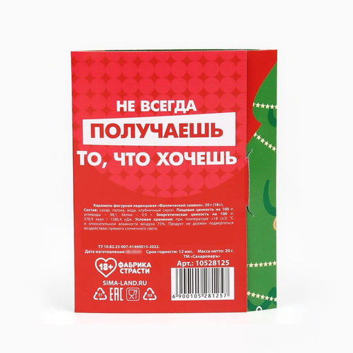 Леденец на палочке Подарочек под ёлкой, со вкусом клубники, 20 г, 18+ - Фабрика страсти фото 8