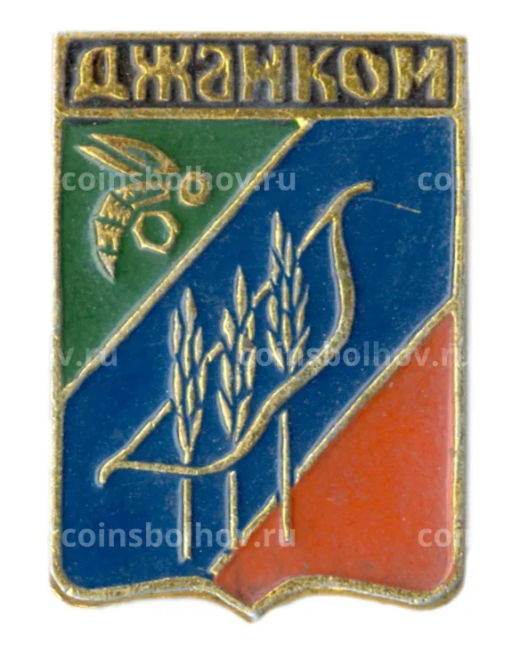 Значок Джанкой