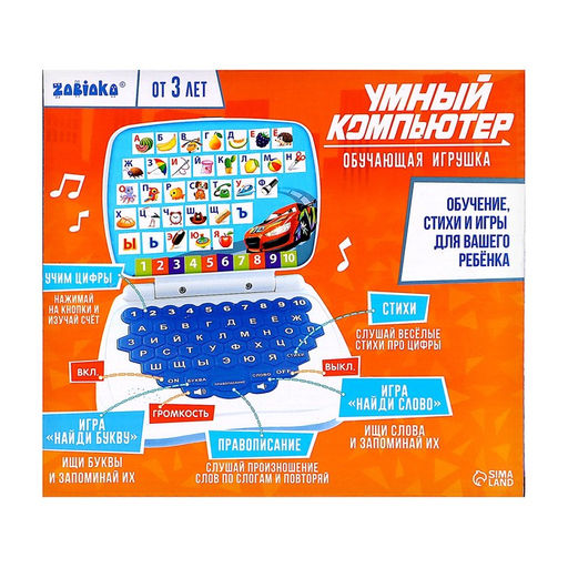 Развивающая детская игрушка «Супер обучающий компьютер»: учимся считать и писать, тренируем память