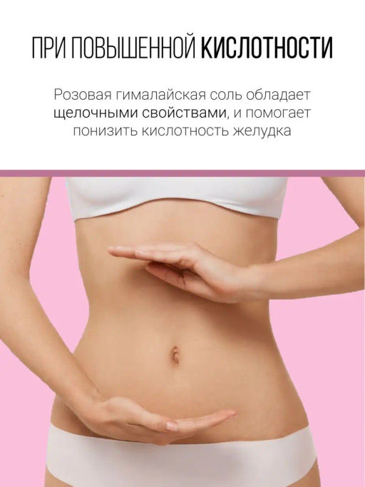 Розовая гималайская соль МЕЛКОГО помола 1-2 мм 400г (состав: 100% соль гималайская розовая) - Sneko Gold фото 8