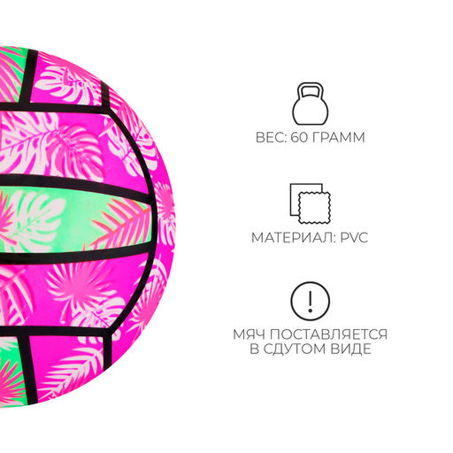 Мяч детский Волейбол, d=22 см, 60 г - Simaland фото 6