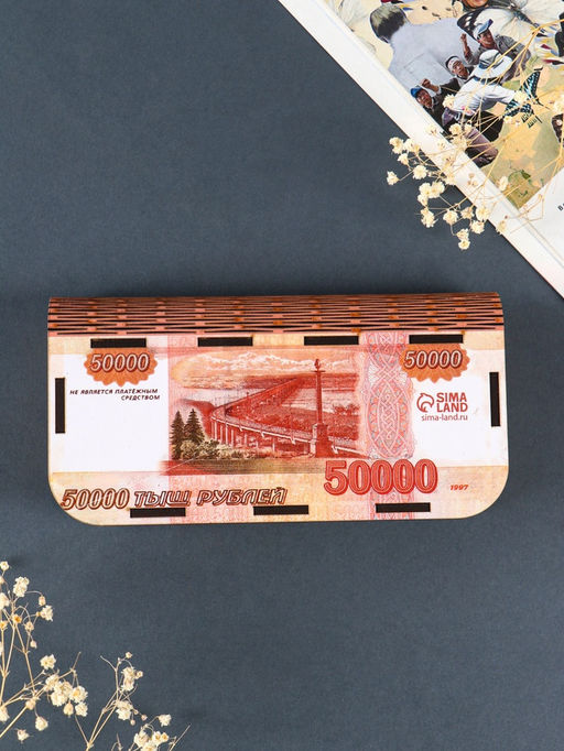Купюрница "50 000" 17х8,5 см