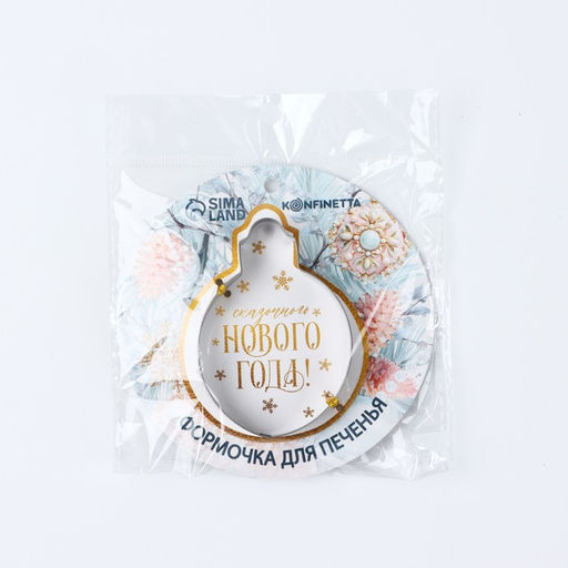 Форма для печенья новогодняя Сказочного Нового года - KONFINETTA фото 6