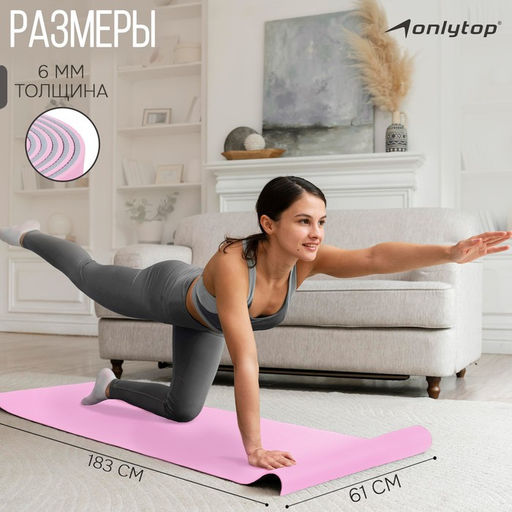 Коврик для фитнеса и йоги ONLYTOP, 183×61×0.6 см, цвет серый/розовый