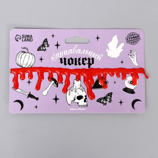 Карнавальный аксессуар–чокер «Кровь»