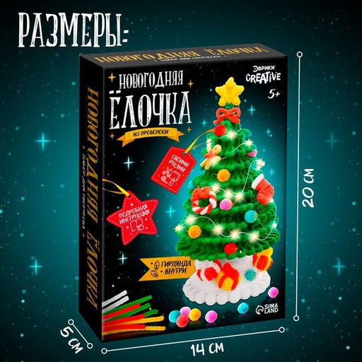 Набор для творчества из синельной проволоки Новогодняя ёлочка