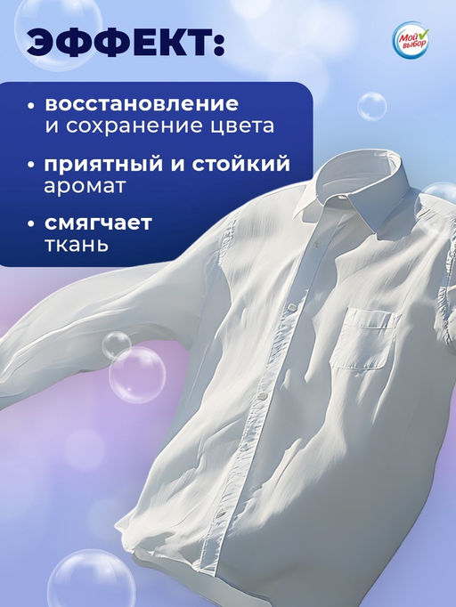 Капсулы для стирки Мой Выбор 3в1 Свежесть океана 30 шт. по 8 гр  фото 21