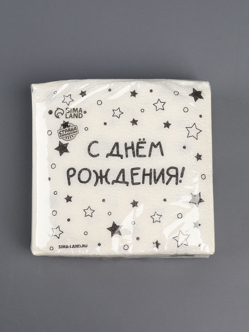 Цена за 3 шт. Салфетки бумажные однослойные «С днём рождения» звёзды, 24×24 см, набор 20 шт.