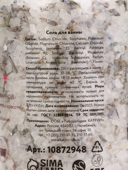 Соль для ванны с лепестками лаванды, 370 г
