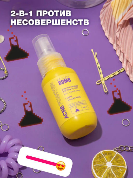 Beauty Bomb Спрей от прыщей ACNE FIGHTER 65 мл  фото 10