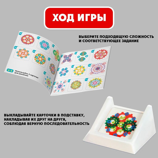 Настольная игра-головоломка Умные фигуры. Задания с шестерёнками - Лас играс kids фото 2