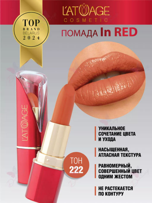 Latuage Помада губная IN RED Глянцевая тон 222 темно-морковный