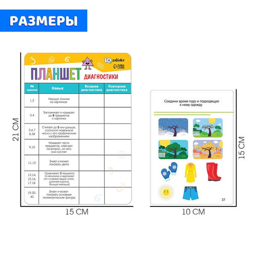 Развивающий набор Нейротесты. Диагностика навыков ребёнка - Iq-zabiaka фото 15