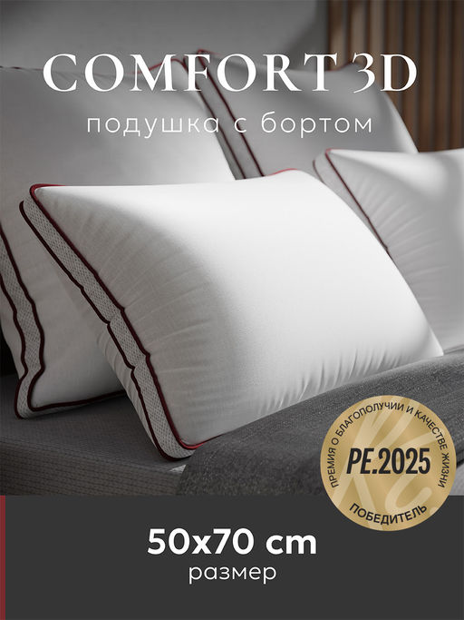 Подушка ESPERA COMFORT 3D  фото 20