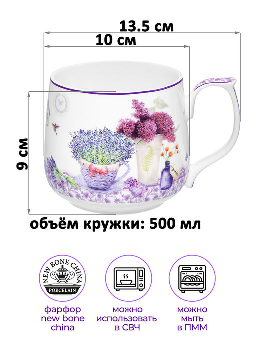 Набор кружек 2 пр. 500 мл 13,5*10*9 см Лаванда фарфор NEW BONE CHINA - Elan gallery фото 2