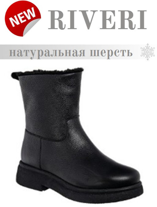 Ботинки Riveri натуральная кожа шерсть