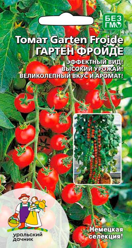 Томат ГАРТЕН ФРОЙДЕ Эффектный вид! Высокий урожай! Великолепный вкус и аромат!