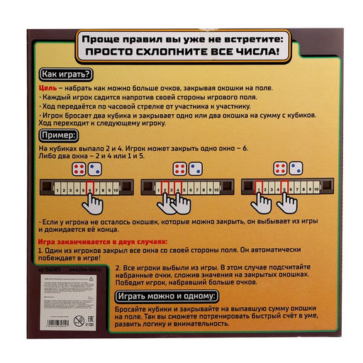 Настольная игра Лас Играс KIDS «Хлопни числа», 1-4 игрока, 7+