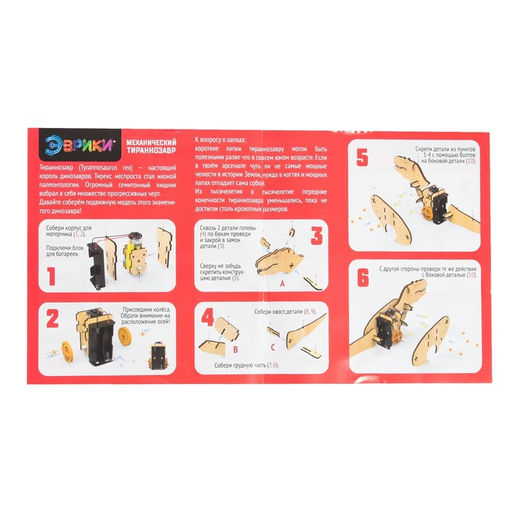 Электронный конструктор Механический тираннозавр, 91 элемент, наклейки - Эврики фото 8