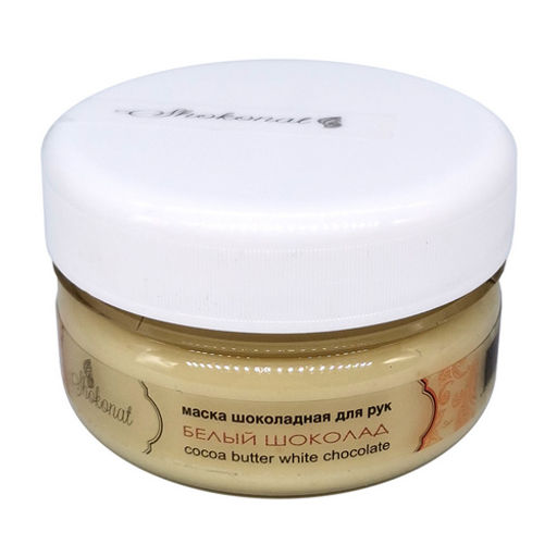 Маска Шоколадная для рук на основе БЕЛОГО ШОКОЛАДА Код 43111 - объем 60 мл