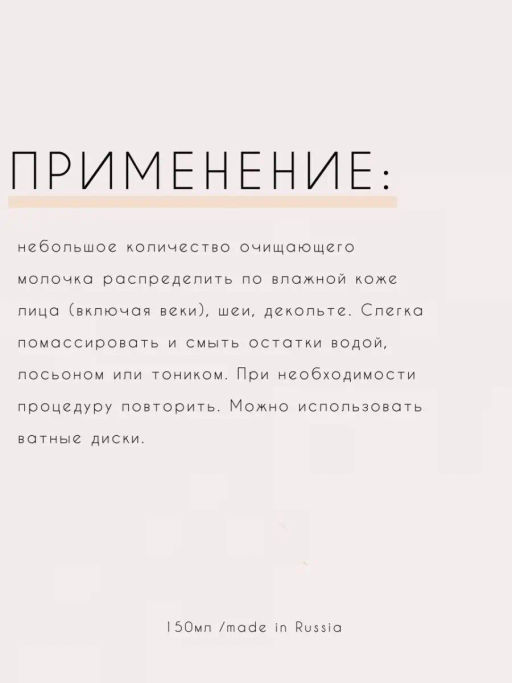 Молочко для умывания, 150 мл - Sismetica фото 7