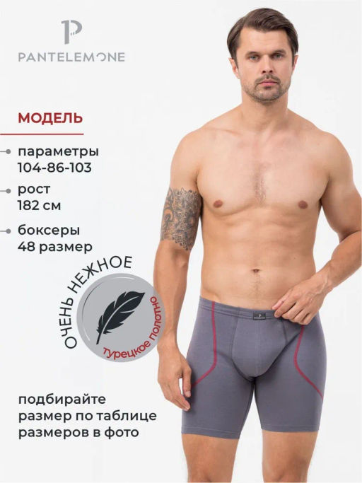 Трусы шорты удлиненные мужские PMHLL-1469 - Pantelemone фото 6