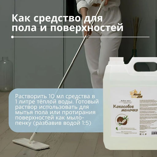 Жидкое мыло «Кокосовое молочко» 5 литров - Милин Дом фото 6