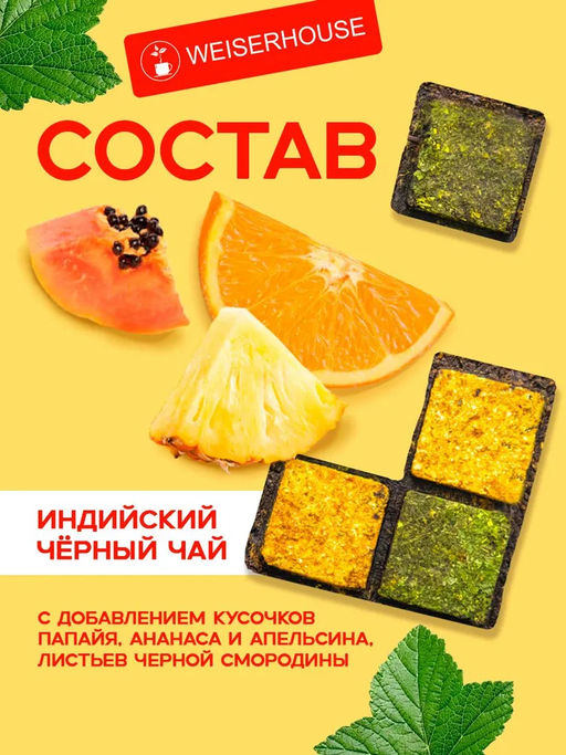 Заваришь - сил и бодрости прибавишь, плитка 40 гр. 1 уп - Weiserhouse фото 5