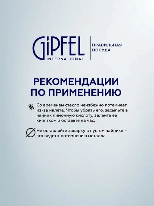 51113 GIPFEL Чайник заварочный MERCURY 1500 мл c фильтром и подставкой для подогрева. - Werner фото 5