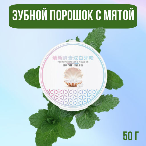 Зубной порошок с мятой 50 гр - Smilekit фото 4