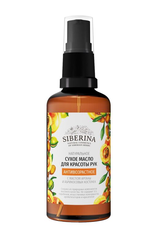 Антивозрастное сухое масло для красоты рук с маслом арганы и абрикосовых косточек - Siberina фото 2