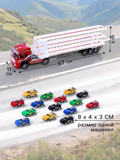 Грузовик инерционный Автовоз, с 15 машинами - Автоград фото 2