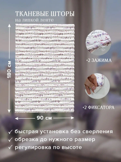VAL HL-PS-9018 Штора плиссе, 90*180 см, HERBARIUM LAVENDER, шт