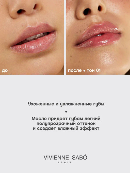 Масло для губ Vivienne Sabo Dessert a levres 01 нежно-розовое  фото 7