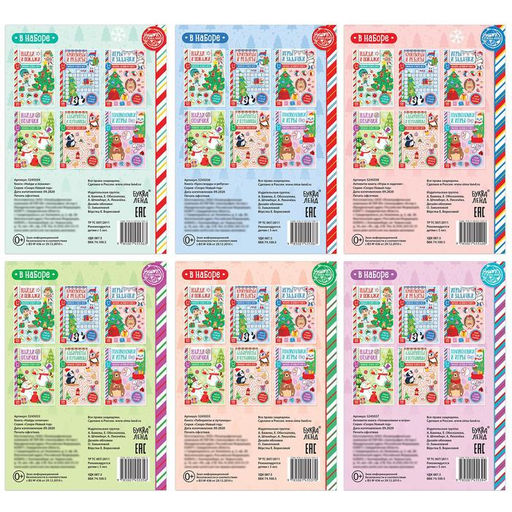 Книги набор Новогодние активити, 6 шт. по 12 стр. - Буква-ленд фото 6