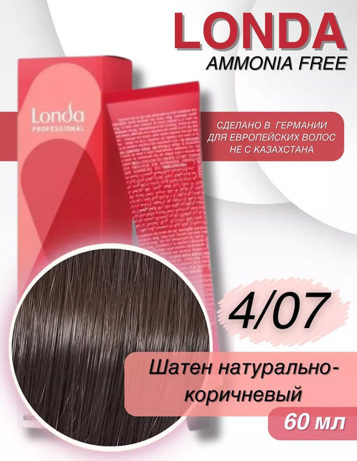 Интенсивное тонирование 4/07 EXTRA-COVERAGE шатен натурально-коричневый Londa