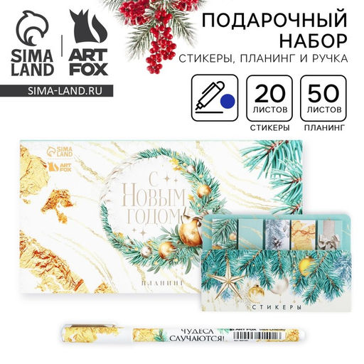 Подарочный набор новогодний, стикеры, планер и ручка «С новым годом!»