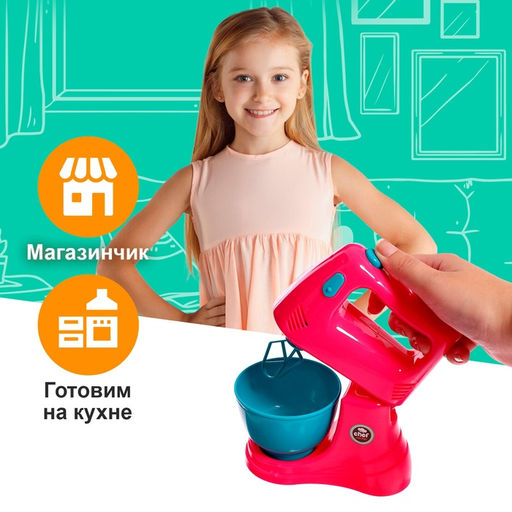 Игровой набор «Кухня», миксер, с аксессуарами