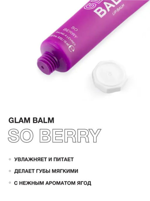 Бальзам для губ Glam Balm Lip Balm - Relove by Revolution фото 24