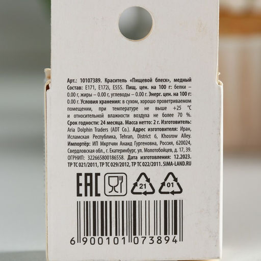 Кандурин плотный Медь для шоколада, куличей, капкейков и пасхальных яиц, 2 г. - Simaland фото 5