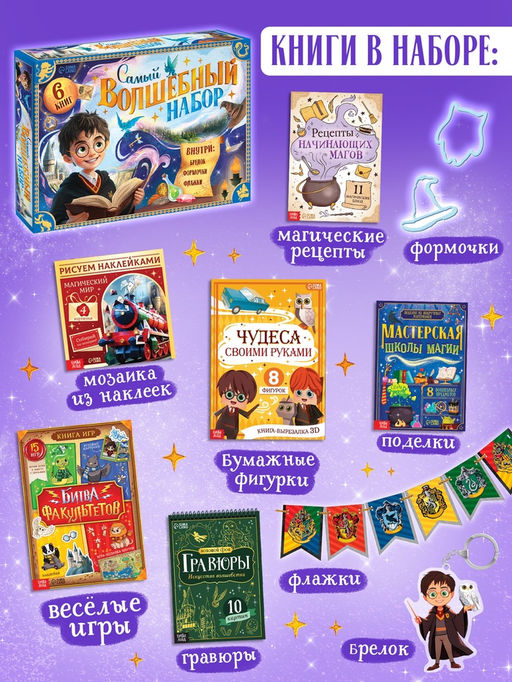 Подарочный набор «Самый волшебный набор», книги, флажки, формочки, брелок
