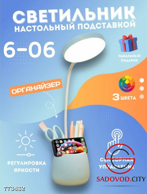 Светильник настольный с подставкой