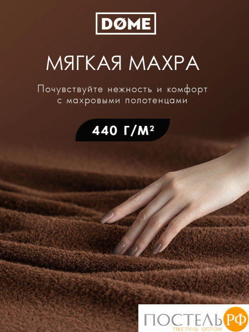 ГАРМОНИКА мятн/кофе К-т Полотенец 50х80-2/70х130-2, 4 пр., 100% хл, 440 гр/м2 - Dome фото 2