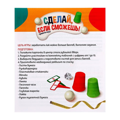 Настольная игра Сделай, если сможешь! - Лас играс kids фото 13