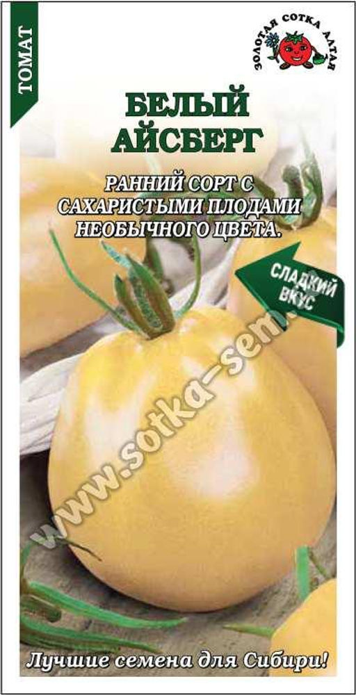 Томат Белый айсберг 0,05г (Золотая сотка Алтая)