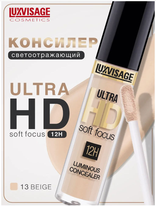 LuxVisage Консилер светоотражающий ULTRA HD soft focus 12H, 13 Beige