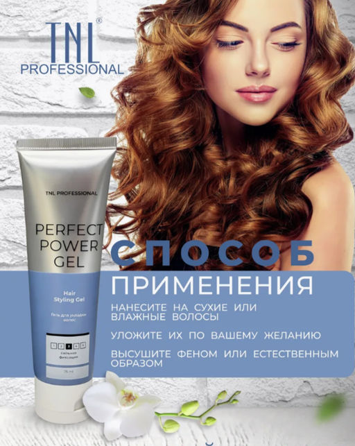TNL Гель для укладки волос Power Gel "Сильная фиксация", 75 мл