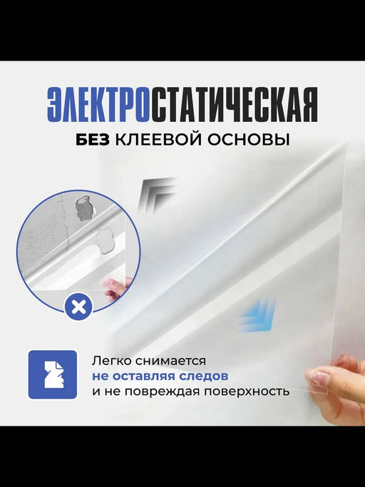 61332 Пленка статическая